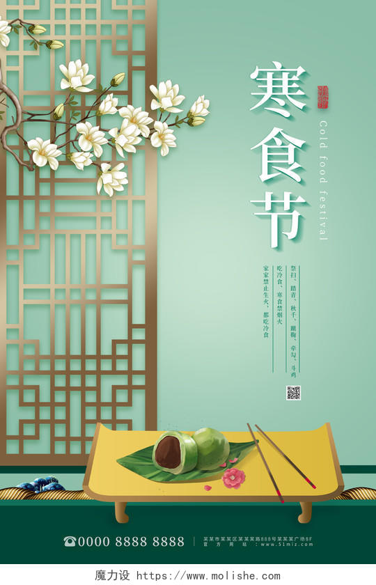 浅绿色大气中国风青团玉兰花寒食节日海报